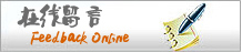 在线留言