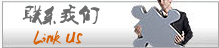 联系我们